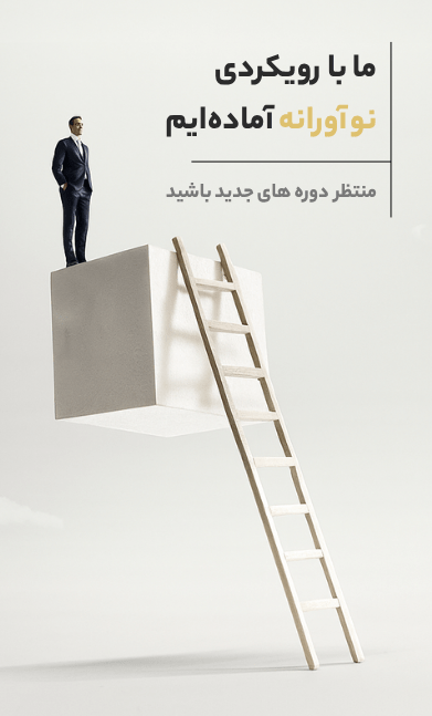 بنر تک کنار دوره ها